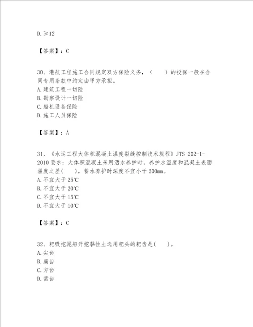 一级建造师之一建港口与航道工程实务题库带答案最新