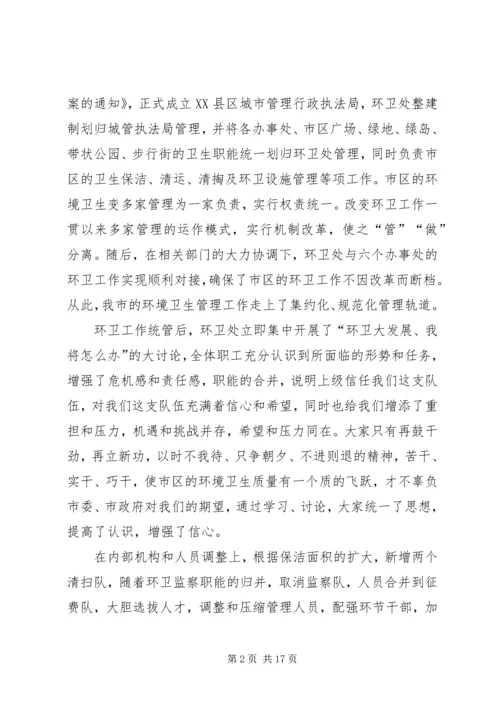 环卫处工作总结暨工作安排.docx