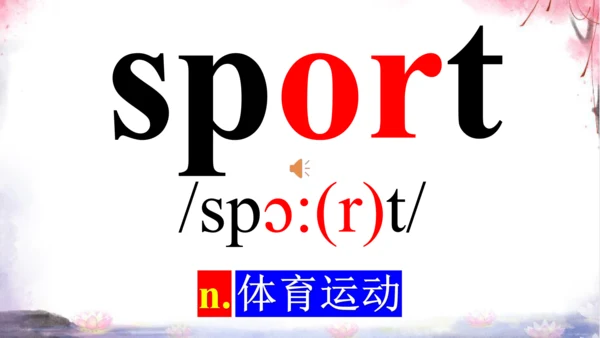 新目标七上Unit 5 Do you have a soccer ball? 词汇学习课件【 图文+