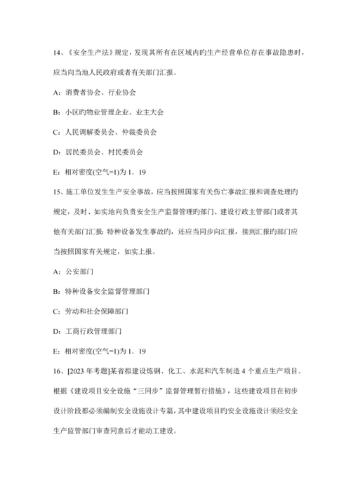 2023年安全工程师安全生产管理知识考试题.docx