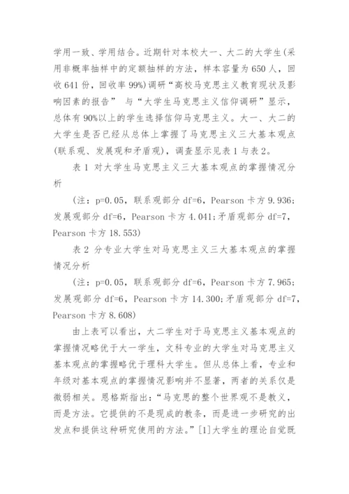 以理论自觉与自信提升马克思主义信仰研究论文.docx