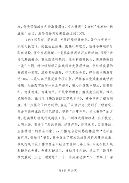 在全市煤炭工作会议上的报告.docx