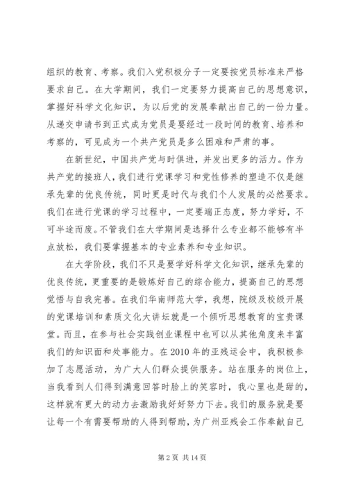 学习发展党员的条件思想汇报_1.docx