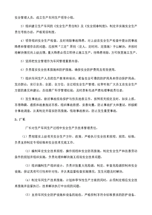 成立安全生产领导小组的通知