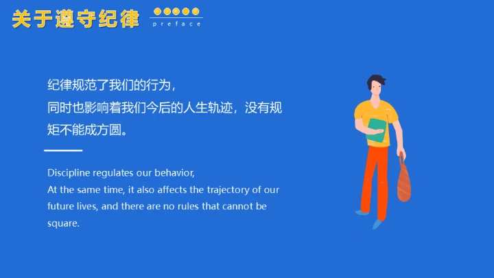 开学第一课新学期加油通用PPT母版