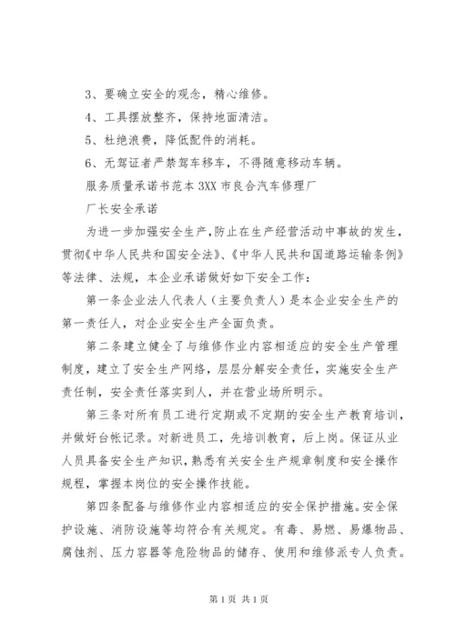 服务质量承诺书范本.docx