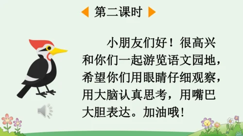 语文园地三 课件