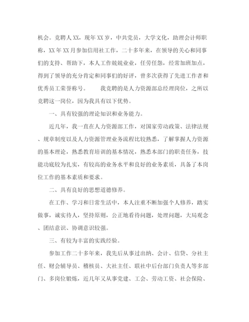 精编之委托书人力资源部演讲稿三篇.docx