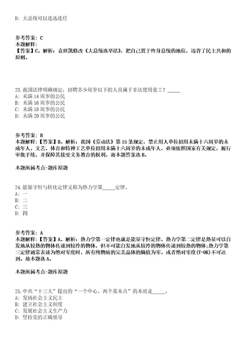 2021年09月广东省惠州市社会保险基金管理局龙门分局2021年招考1名编外聘用人员模拟卷含答案带详解