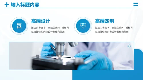 蓝色医疗医学医药科研医院工作汇报述职答辩年终总结职称评级报告PPT模板