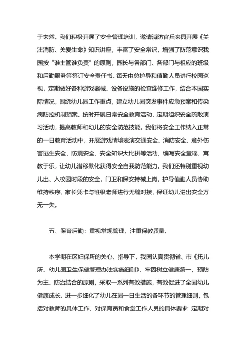 有关幼儿园工作总结.docx