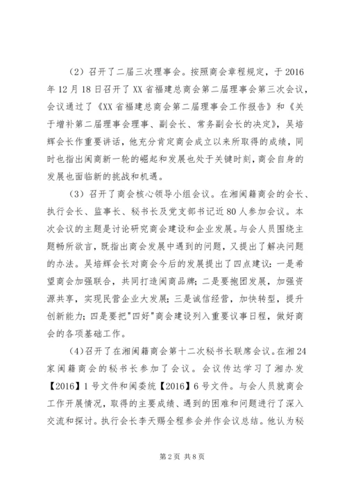 总商会XX年上半年工作总结及下半年工作计划.docx