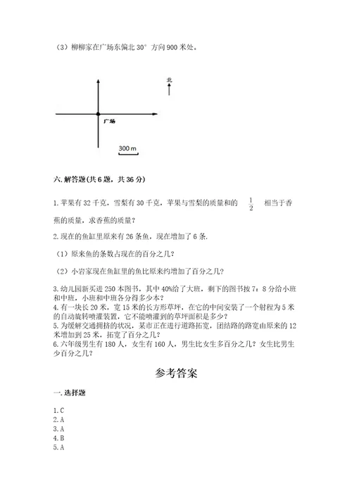 小学数学六年级上册期末模拟卷模拟题