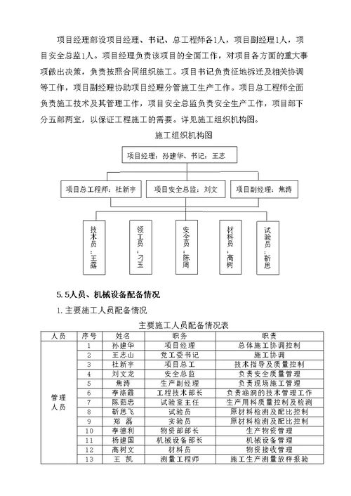 预制装配式通涵施工方案修改后