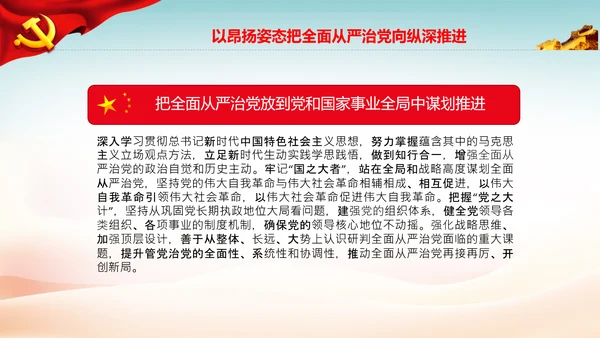 全面从严治党自我革命党课主题党日PPT课件