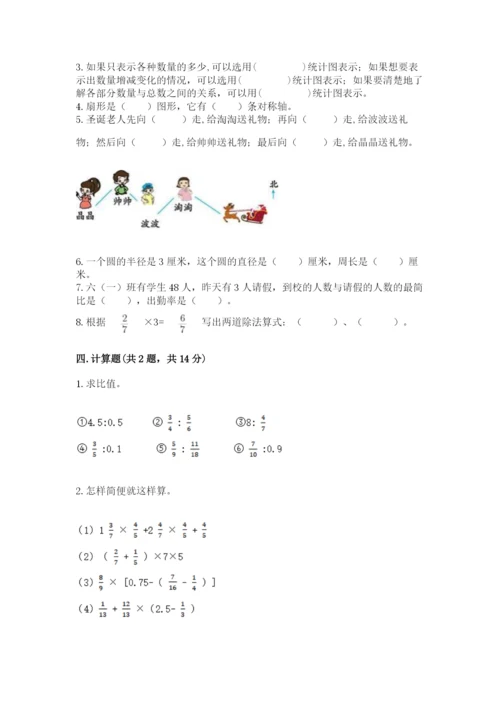 小学六年级数学上册期末卷及答案【真题汇编】.docx