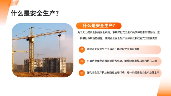 市政工程筑牢安全防线安全生产通用PPT模板