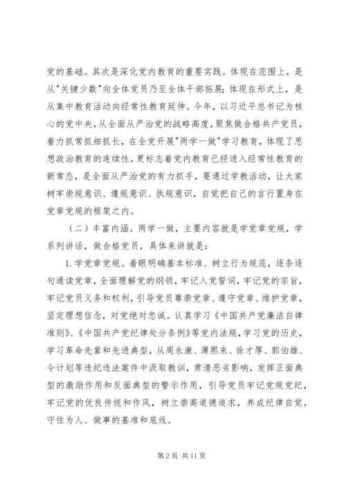 学院两学一做党课讲稿 (2).docx