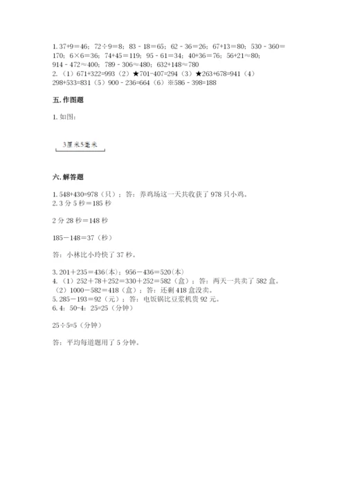 人教版三年级上册数学期中测试卷加精品答案.docx