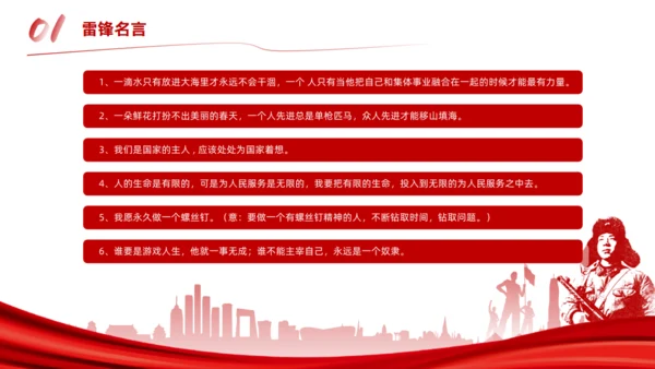 学雷锋 好榜样_继承发扬雷锋精神通用PPT模板