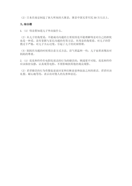 部编版五年级下册道德与法治期末测试卷精品【有一套】.docx