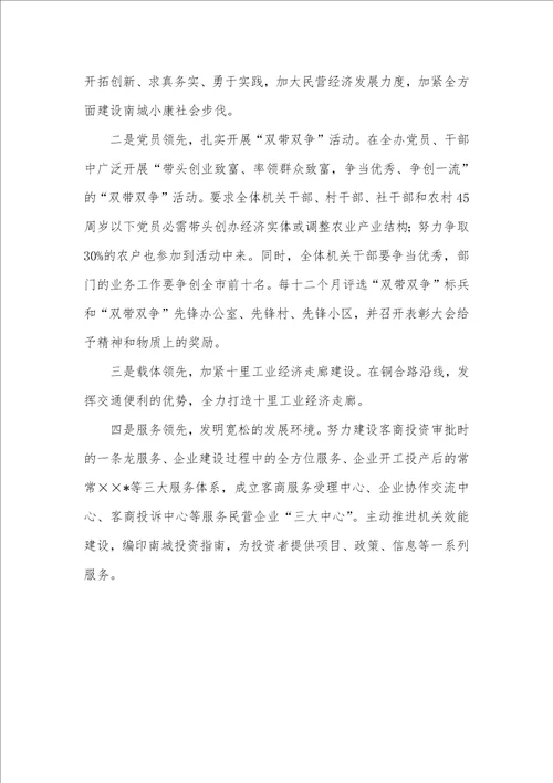 2021年镇经济发展的考察汇报