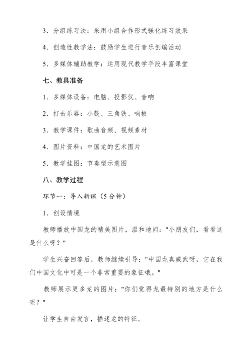 【新教材】人音版一年级上册第六单元 唱歌 龙咚锵 教学设计