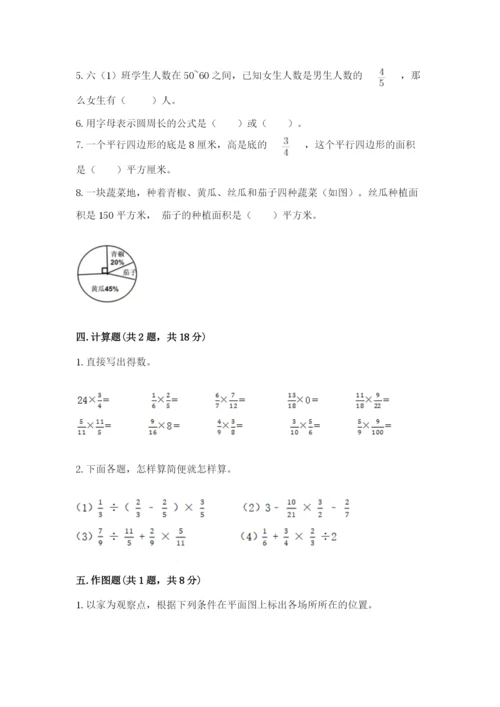 小学数学六年级上册期末测试卷（实用）word版.docx