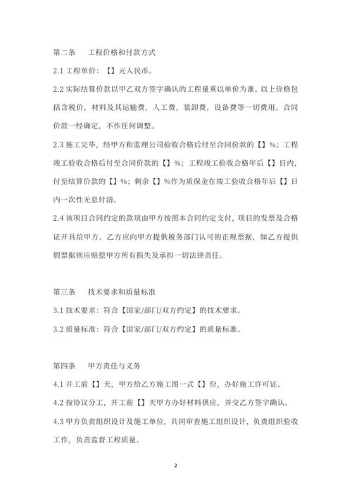 施工承揽合同word模板