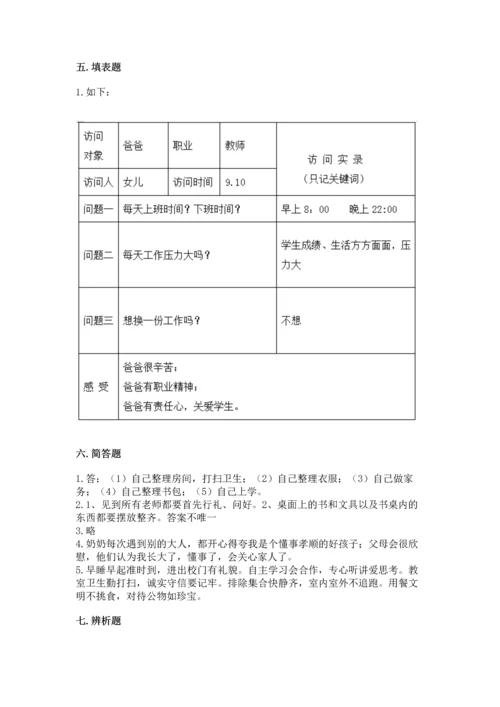 部编版道德与法治四年级上册期中测试卷各版本.docx