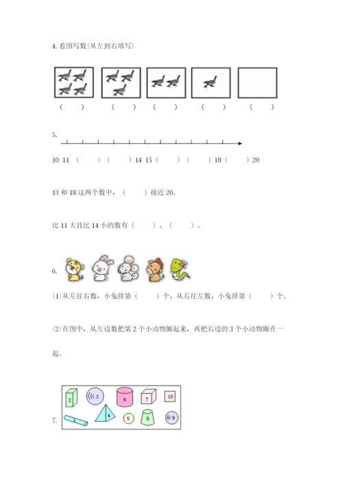 2022人教版一年级上册数学期末考试试卷及参考答案（预热题）.docx