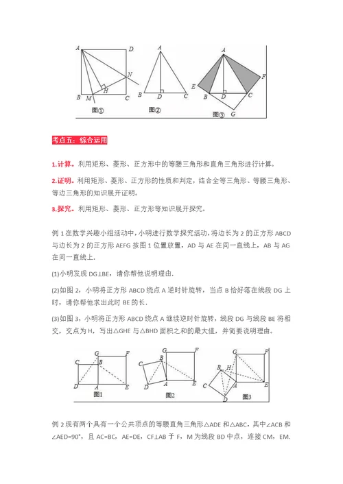 初中数学矩形、菱形、正方形的5个考点、知识点和题型