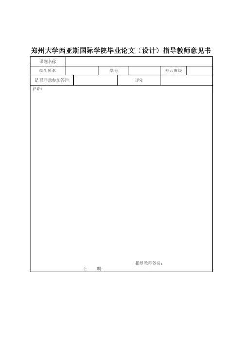 【精编】毕业论文表格.docx