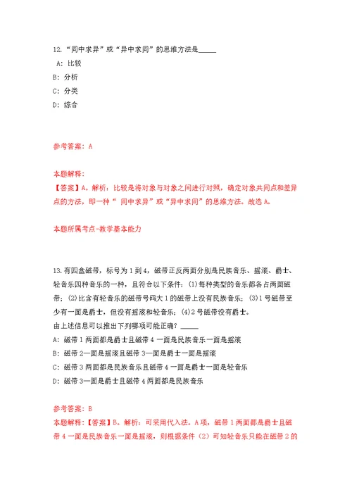 四川泸州市泸县事业单位考试公开招聘150人告模拟强化练习题(第9次）