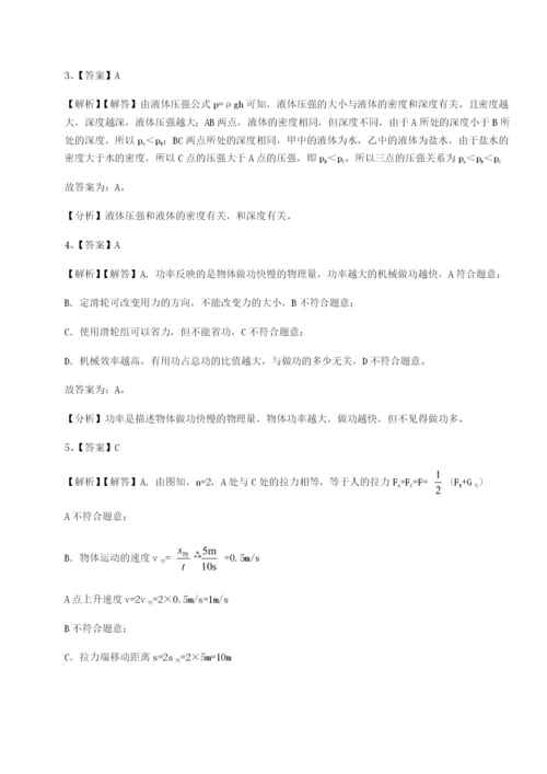 基础强化河北石家庄市第二十三中物理八年级下册期末考试必考点解析试卷（含答案详解版）.docx