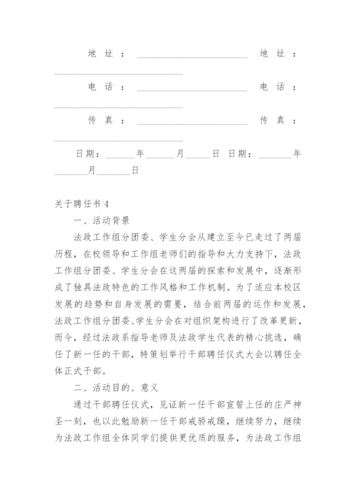 聘任书.docx