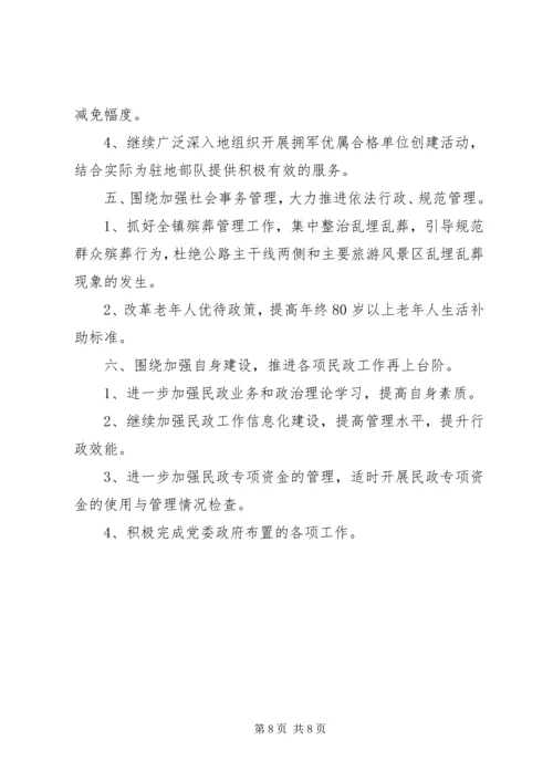 民政局年度工作计划 (2).docx