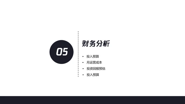 数字化全球信息科技项目计划书PPT模板
