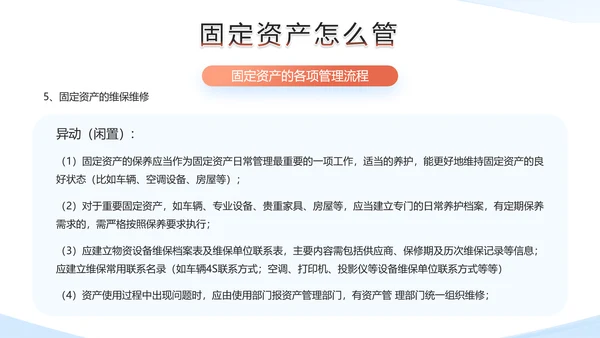 财务部企业固定资产管理培训PPT模板