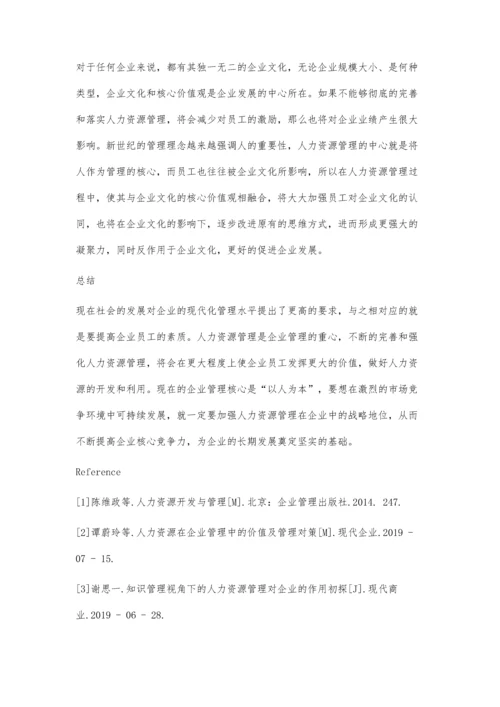 人力资源管理在企业中的作用.docx