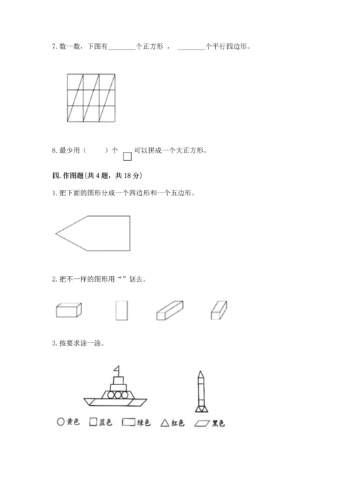 西师大版二年级下册数学第四单元 认识图形 测试卷【巩固】.docx