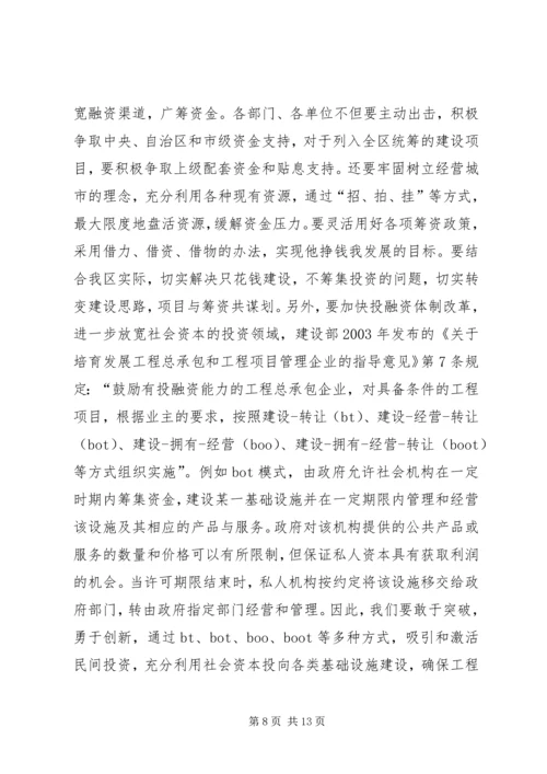 区长在全区重点项目调度会上的讲话 (4).docx