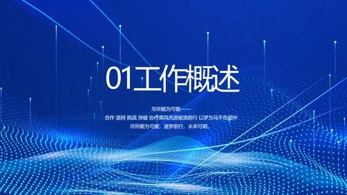 蓝色科技数字化信息化建设动态PPT