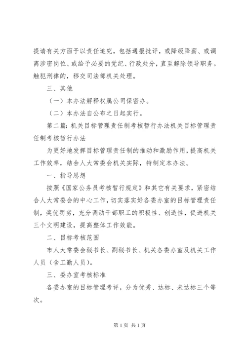 151关于保密工作责任制考核暂行办法.docx