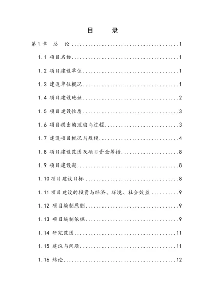 棚户区改造公馆房地产项目可行性研究报告.docx