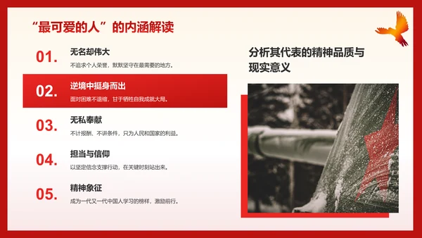 红色党政风致敬最可爱的人PPT模板