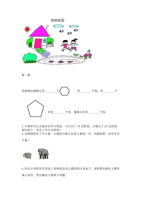 小学二年级上册数学应用题100道含答案【综合题】.docx