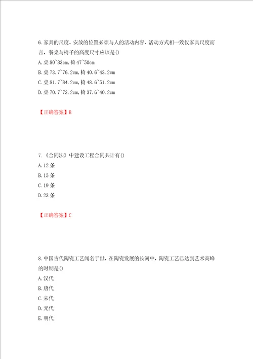 装饰装修施工员考试模拟试题押题卷答案36