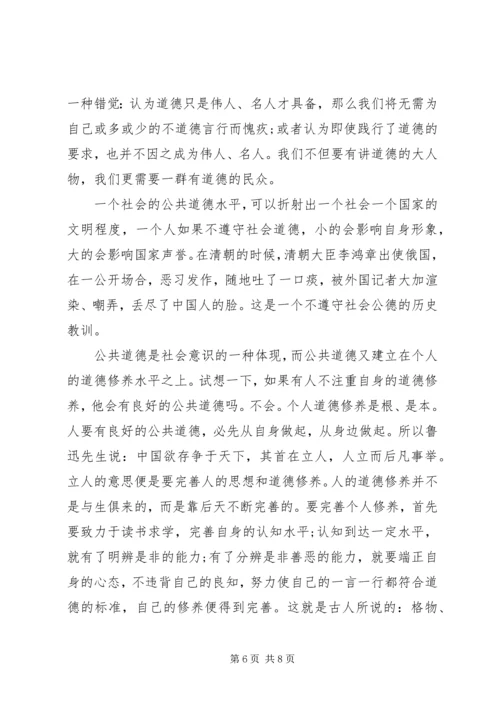 关于社会公德教育演讲稿.docx