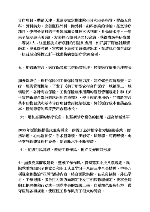 县医院年度工作总结
